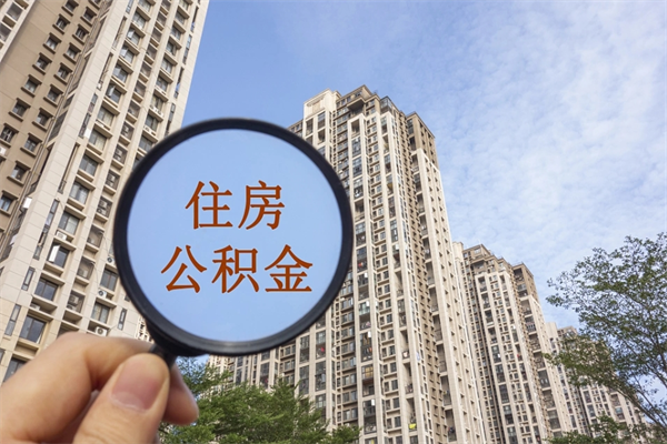 南通苏州住房公积金软件靠谱吗(苏州app公积金)